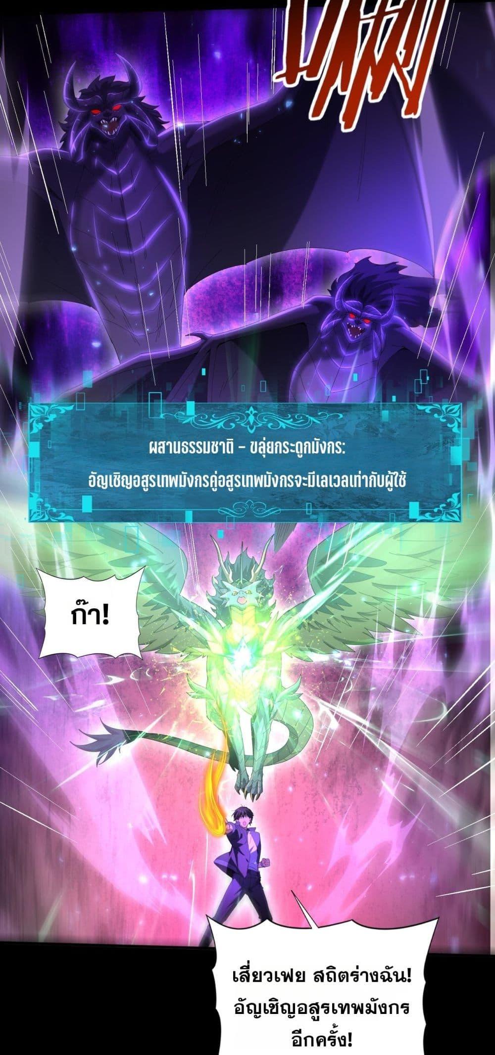 I am Drako Majstor ไหนใครว่าผู้คุมมังกร เป็นอาชีพที่อ่อนแอที่สุดไงล่ะ ตอนที่ 77 page 30