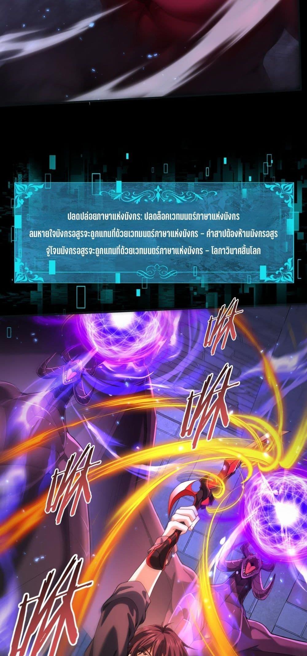 I am Drako Majstor ไหนใครว่าผู้คุมมังกร เป็นอาชีพที่อ่อนแอที่สุดไงล่ะ ตอนที่ 77 page 35