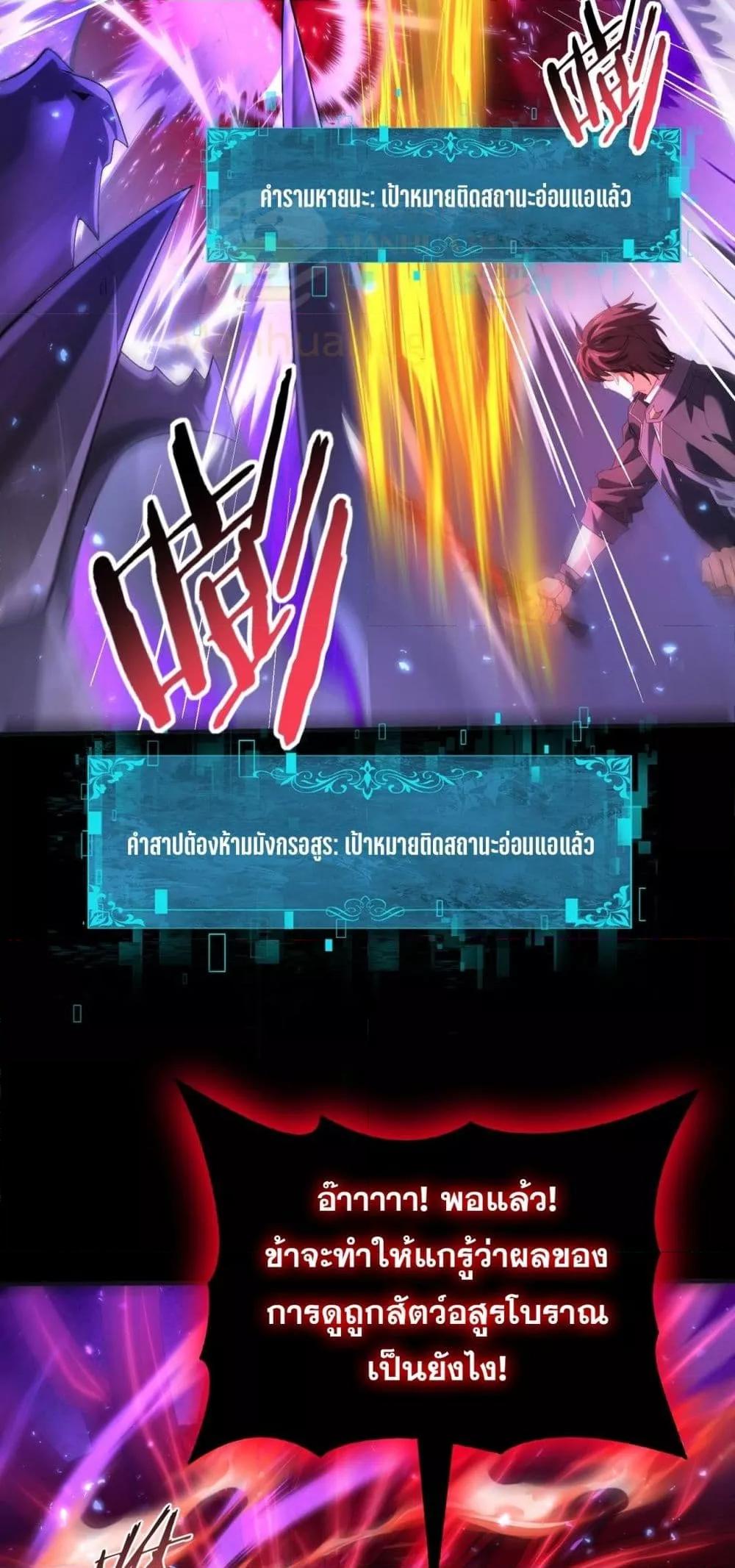 I am Drako Majstor ไหนใครว่าผู้คุมมังกร เป็นอาชีพที่อ่อนแอที่สุดไงล่ะ ตอนที่ 77 page 37