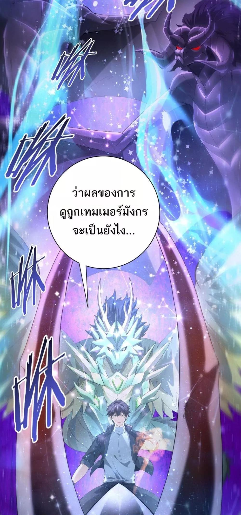 I am Drako Majstor ไหนใครว่าผู้คุมมังกร เป็นอาชีพที่อ่อนแอที่สุดไงล่ะ ตอนที่ 77 page 40