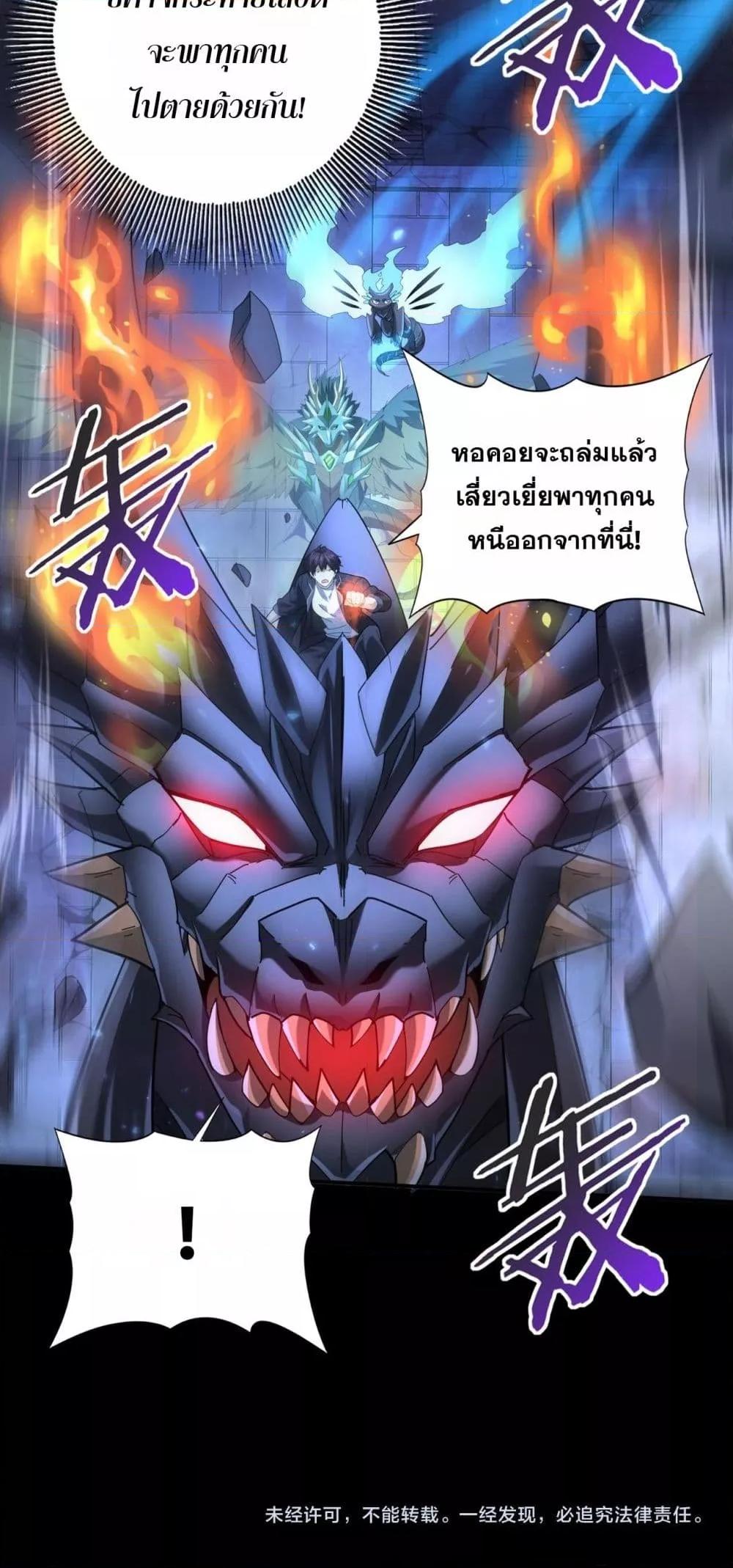 I am Drako Majstor ไหนใครว่าผู้คุมมังกร เป็นอาชีพที่อ่อนแอที่สุดไงล่ะ ตอนที่ 77 page 50