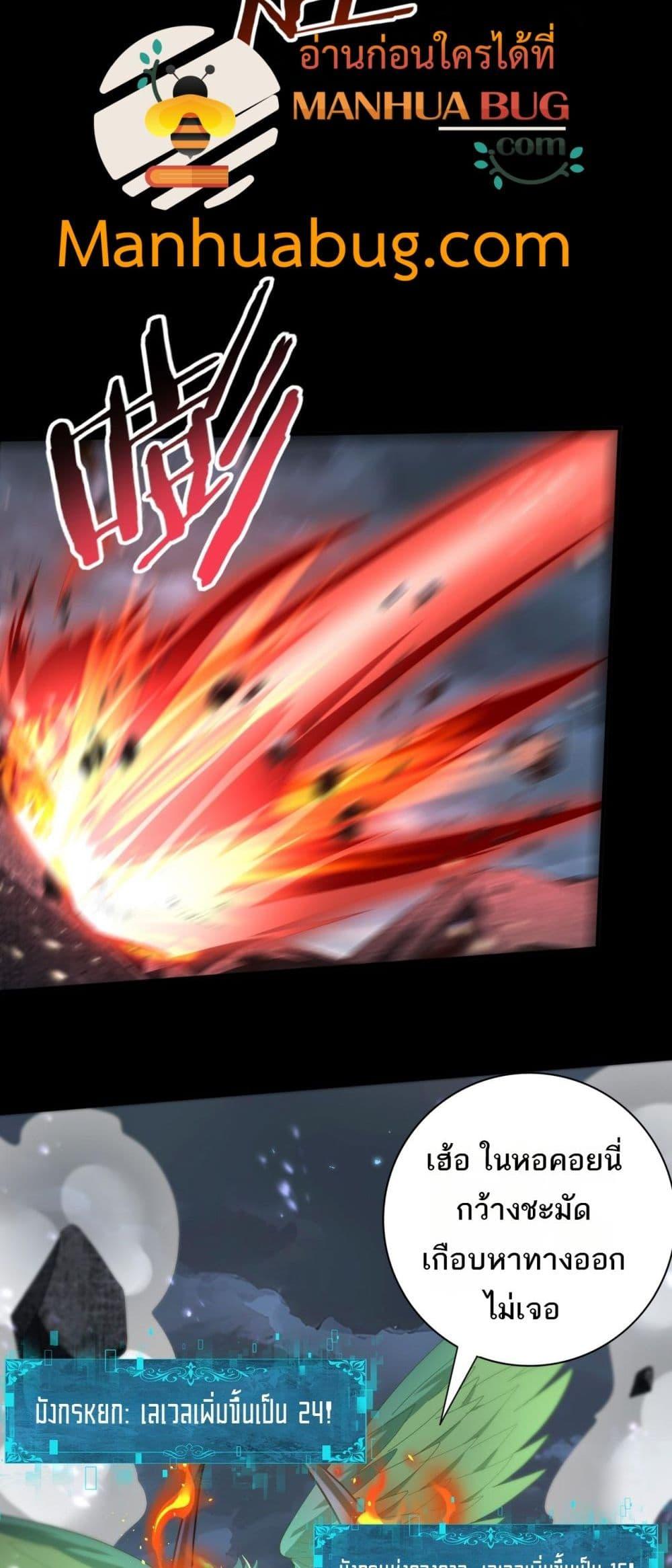 I am Drako Majstor ไหนใครว่าผู้คุมมังกร เป็นอาชีพที่อ่อนแอที่สุดไงล่ะ ตอนที่ 78 page 2