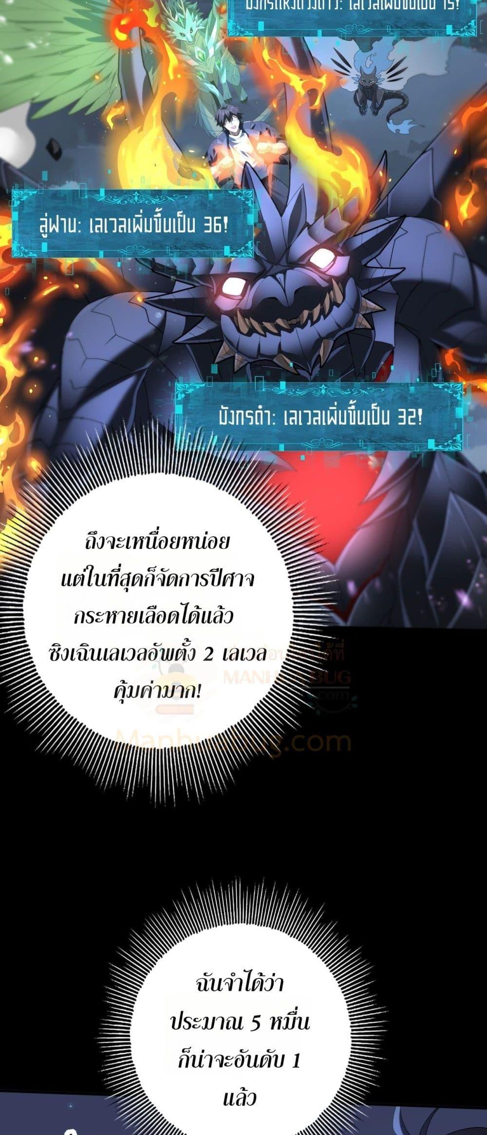 I am Drako Majstor ไหนใครว่าผู้คุมมังกร เป็นอาชีพที่อ่อนแอที่สุดไงล่ะ ตอนที่ 78 page 3