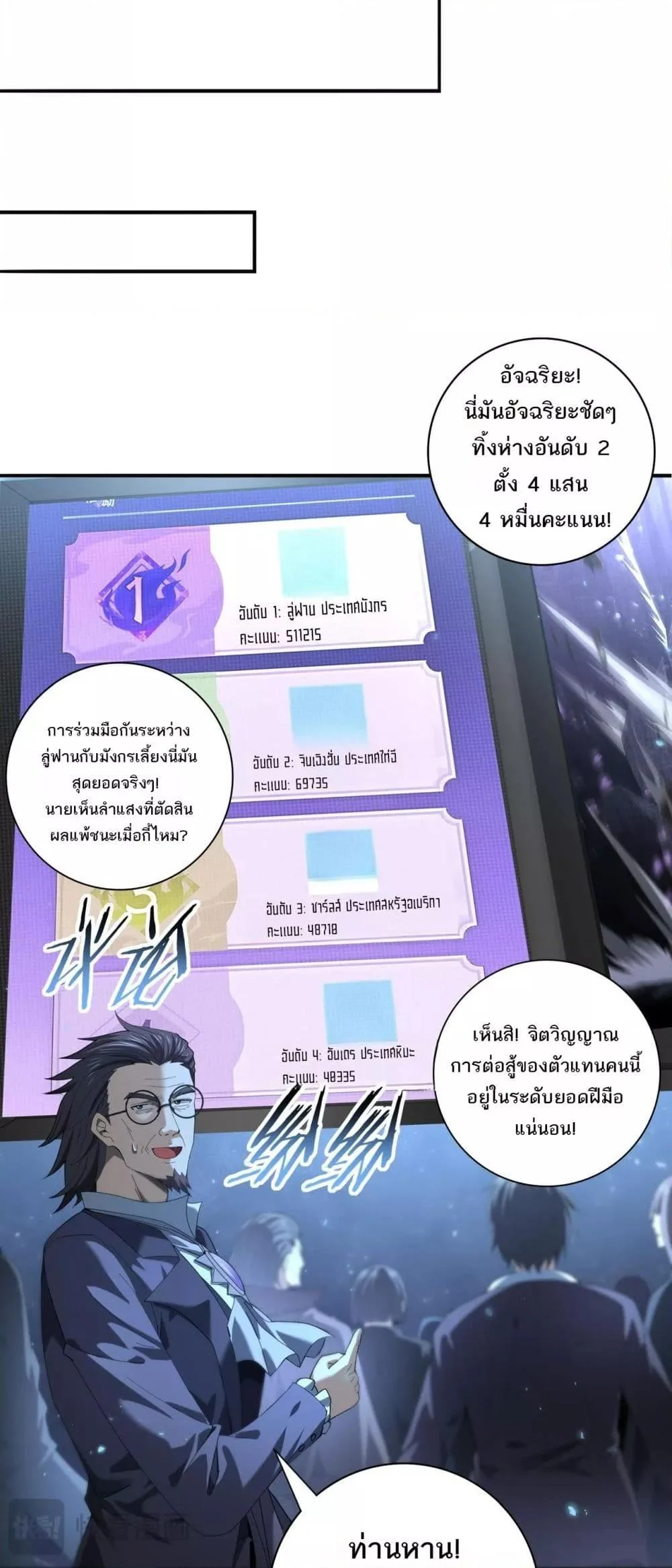 I am Drako Majstor ไหนใครว่าผู้คุมมังกร เป็นอาชีพที่อ่อนแอที่สุดไงล่ะ ตอนที่ 78 page 5