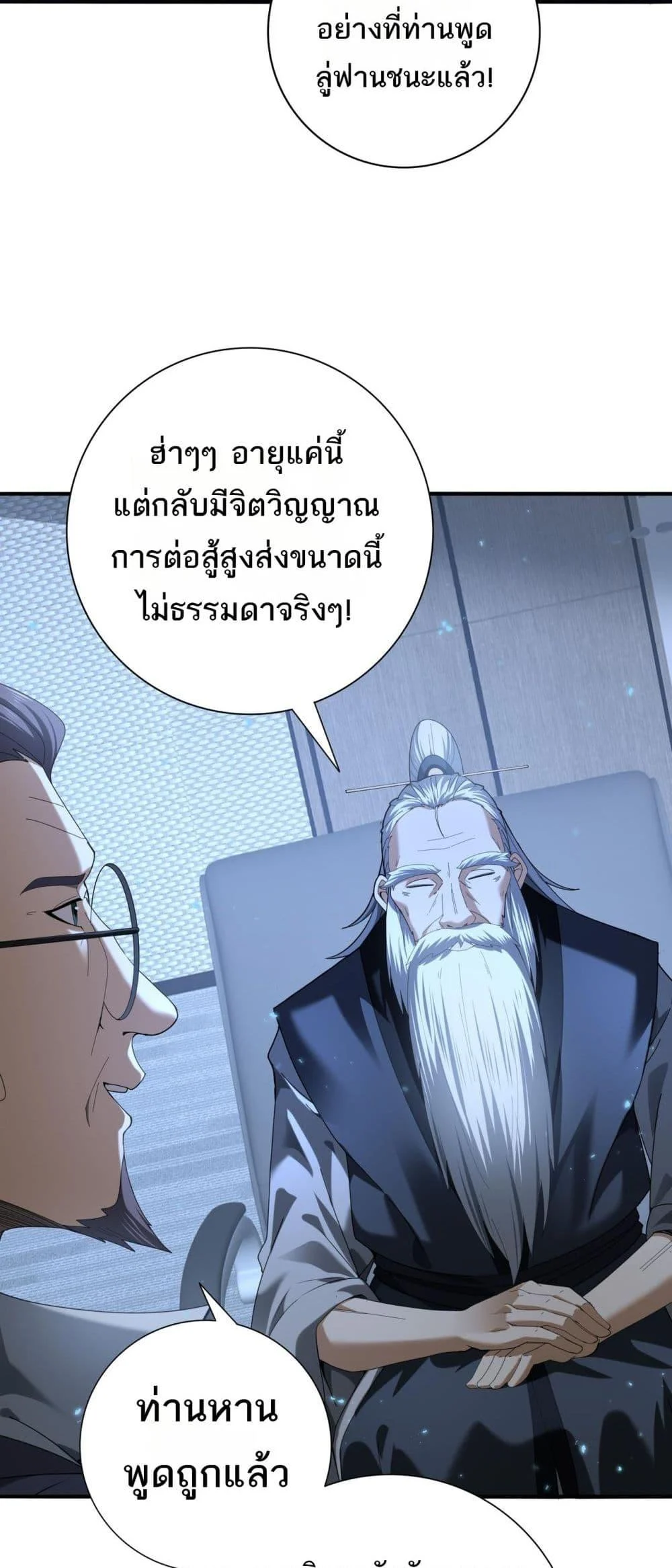 I am Drako Majstor ไหนใครว่าผู้คุมมังกร เป็นอาชีพที่อ่อนแอที่สุดไงล่ะ ตอนที่ 78 page 6