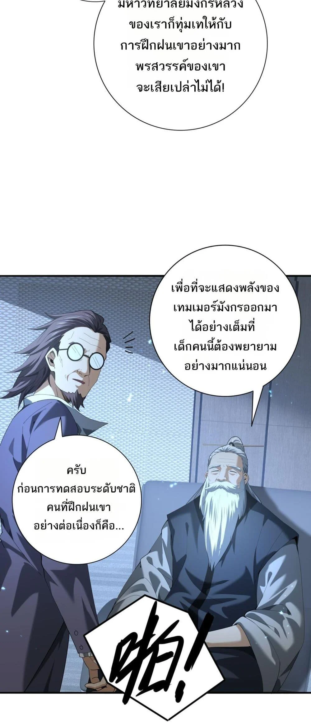 I am Drako Majstor ไหนใครว่าผู้คุมมังกร เป็นอาชีพที่อ่อนแอที่สุดไงล่ะ ตอนที่ 78 page 7