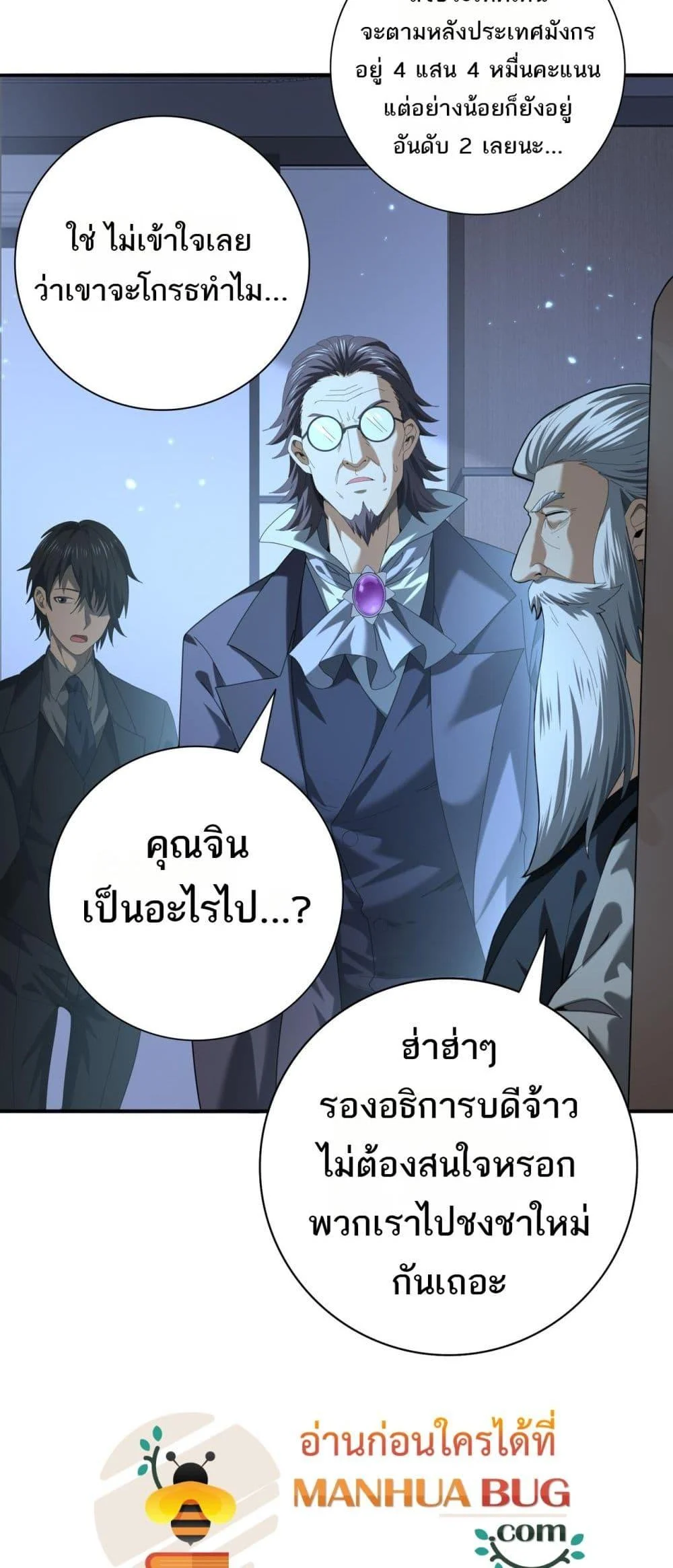 I am Drako Majstor ไหนใครว่าผู้คุมมังกร เป็นอาชีพที่อ่อนแอที่สุดไงล่ะ ตอนที่ 78 page 10