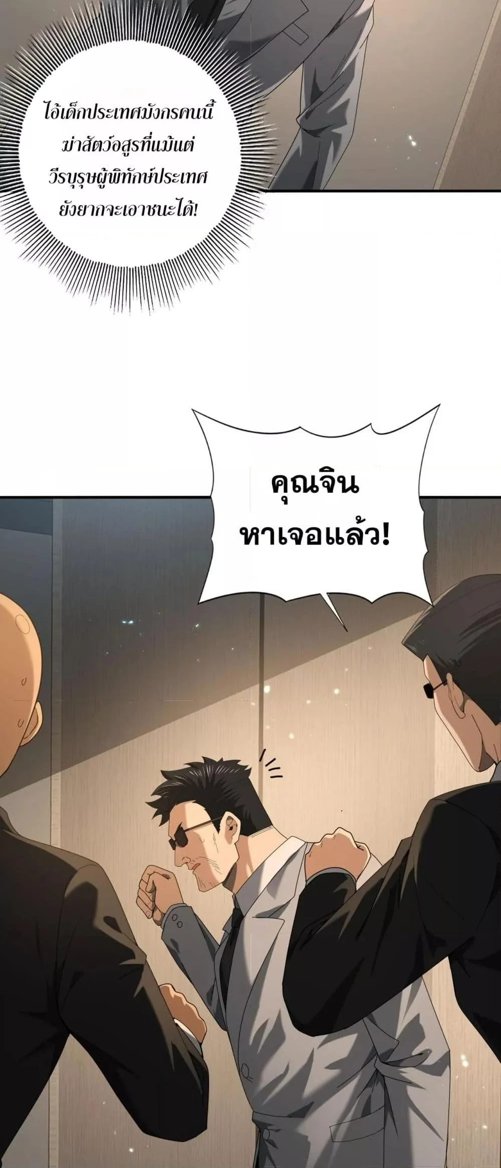 I am Drako Majstor ไหนใครว่าผู้คุมมังกร เป็นอาชีพที่อ่อนแอที่สุดไงล่ะ ตอนที่ 78 page 12