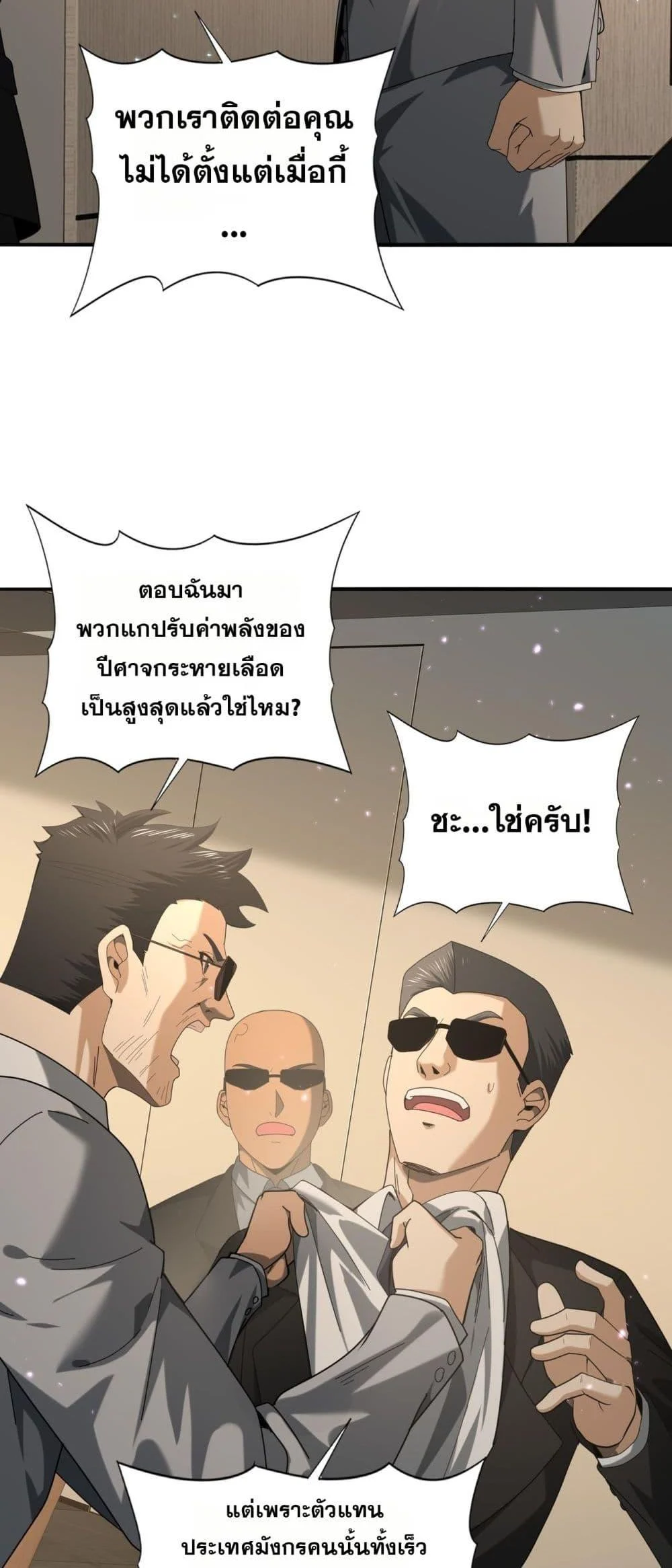 I am Drako Majstor ไหนใครว่าผู้คุมมังกร เป็นอาชีพที่อ่อนแอที่สุดไงล่ะ ตอนที่ 78 page 13