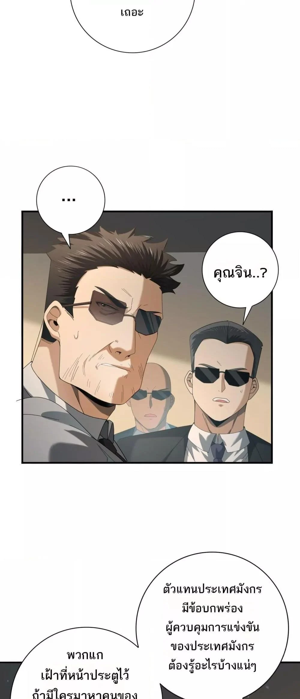 I am Drako Majstor ไหนใครว่าผู้คุมมังกร เป็นอาชีพที่อ่อนแอที่สุดไงล่ะ ตอนที่ 78 page 17