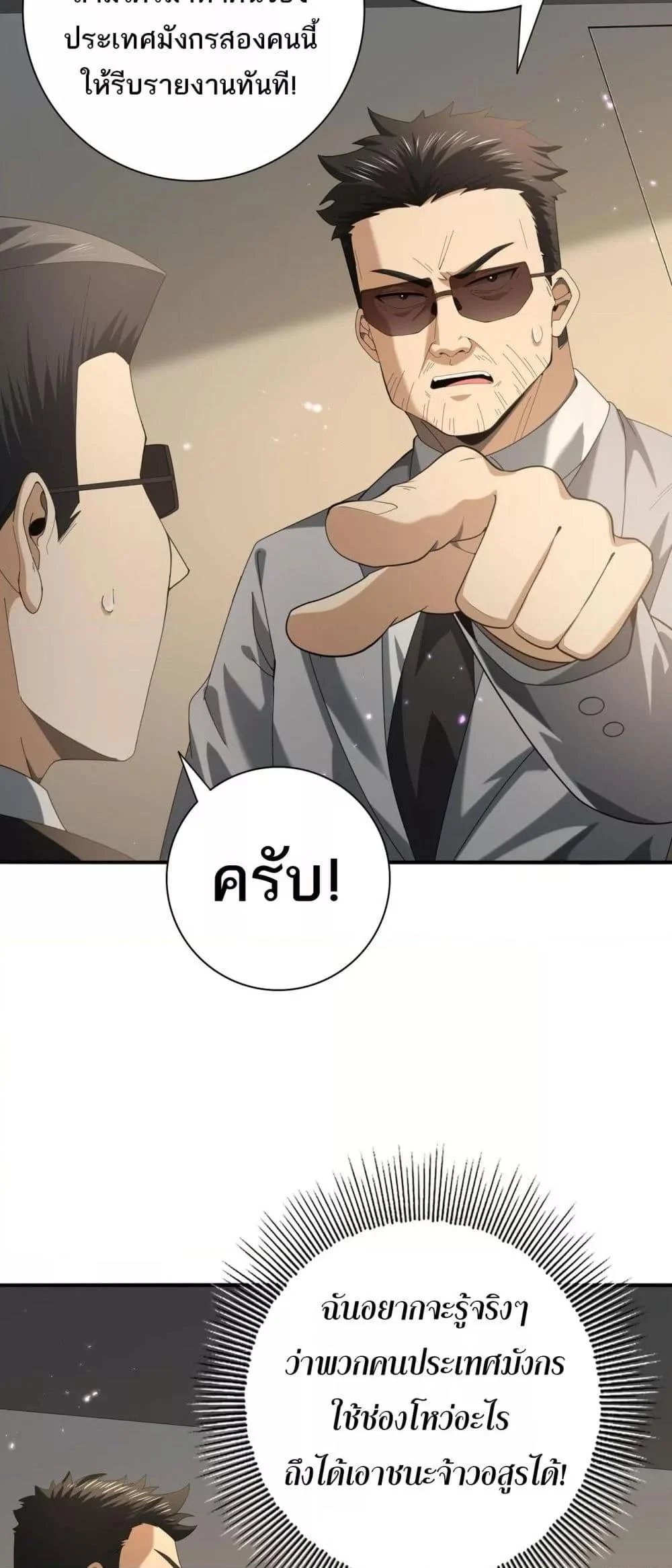 I am Drako Majstor ไหนใครว่าผู้คุมมังกร เป็นอาชีพที่อ่อนแอที่สุดไงล่ะ ตอนที่ 78 page 18