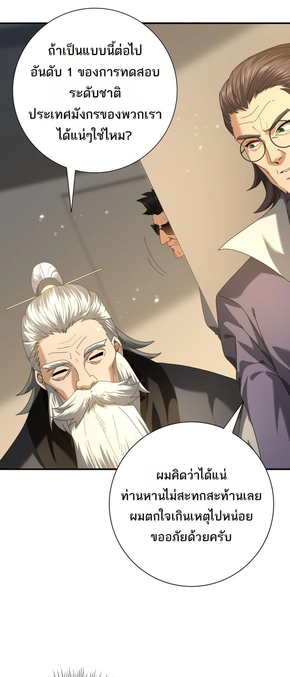 I am Drako Majstor ไหนใครว่าผู้คุมมังกร เป็นอาชีพที่อ่อนแอที่สุดไงล่ะ ตอนที่ 78 page 20