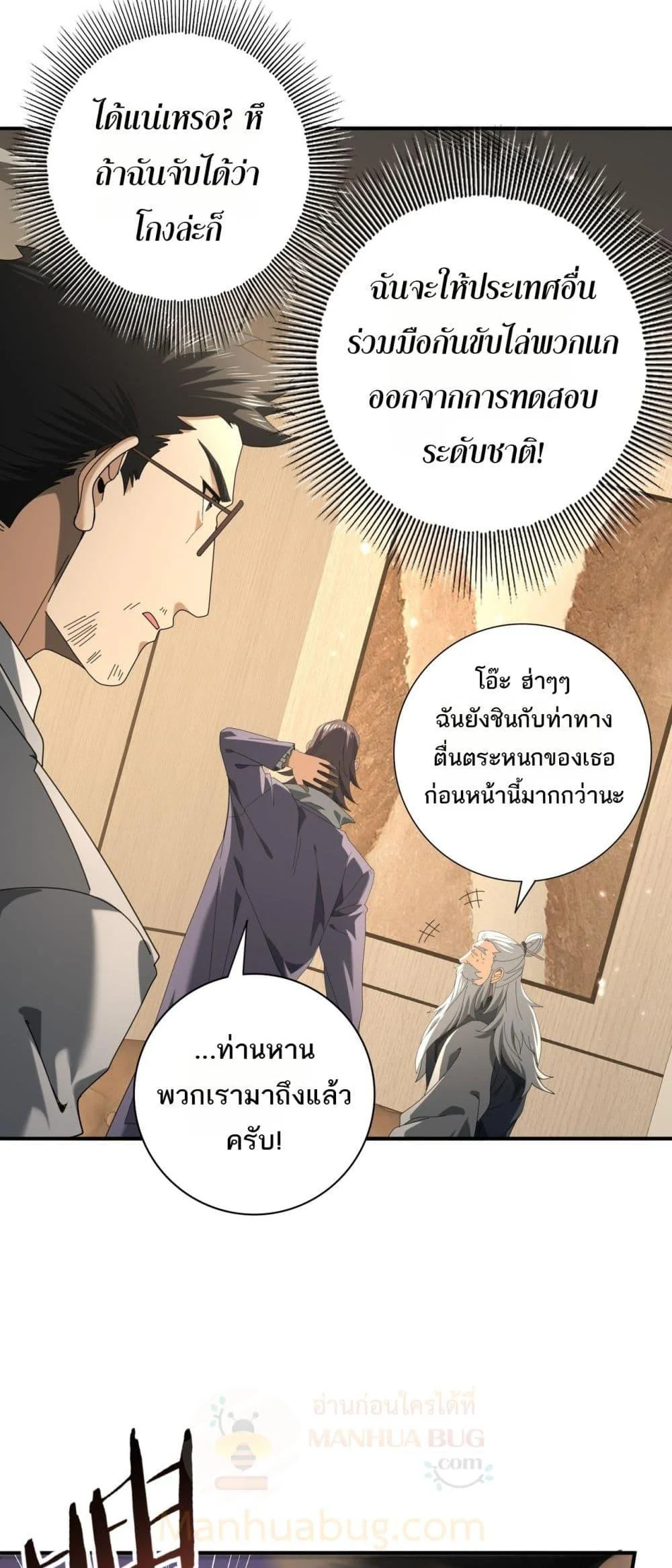 I am Drako Majstor ไหนใครว่าผู้คุมมังกร เป็นอาชีพที่อ่อนแอที่สุดไงล่ะ ตอนที่ 78 page 21