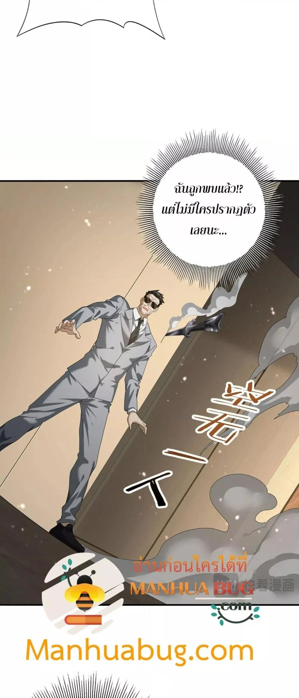 I am Drako Majstor ไหนใครว่าผู้คุมมังกร เป็นอาชีพที่อ่อนแอที่สุดไงล่ะ ตอนที่ 78 page 23