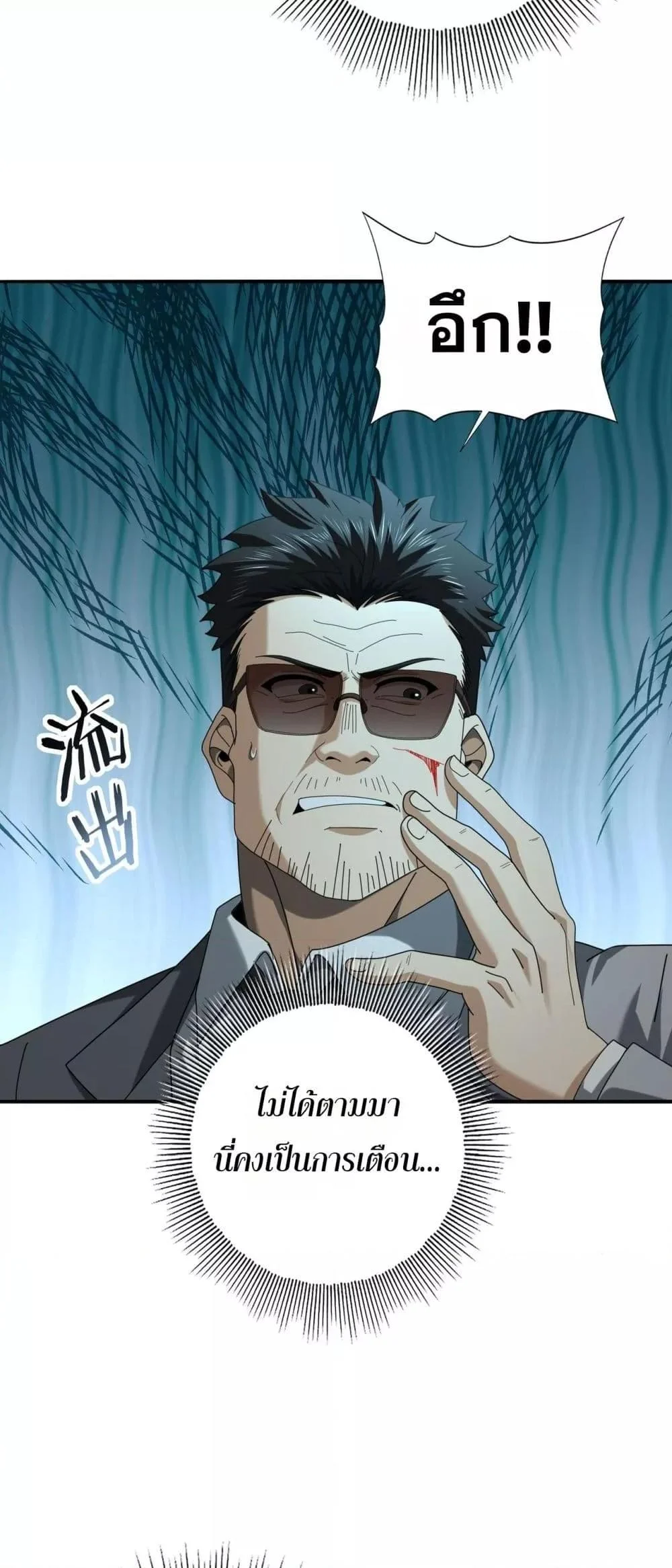 I am Drako Majstor ไหนใครว่าผู้คุมมังกร เป็นอาชีพที่อ่อนแอที่สุดไงล่ะ ตอนที่ 78 page 25