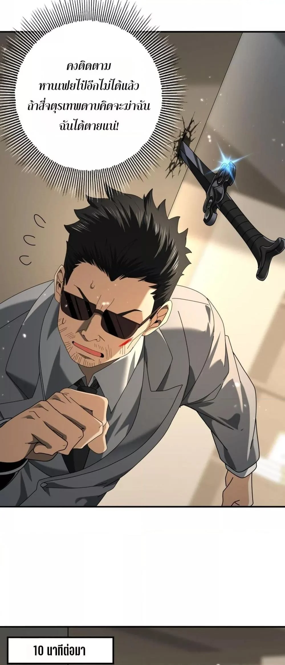 I am Drako Majstor ไหนใครว่าผู้คุมมังกร เป็นอาชีพที่อ่อนแอที่สุดไงล่ะ ตอนที่ 78 page 26