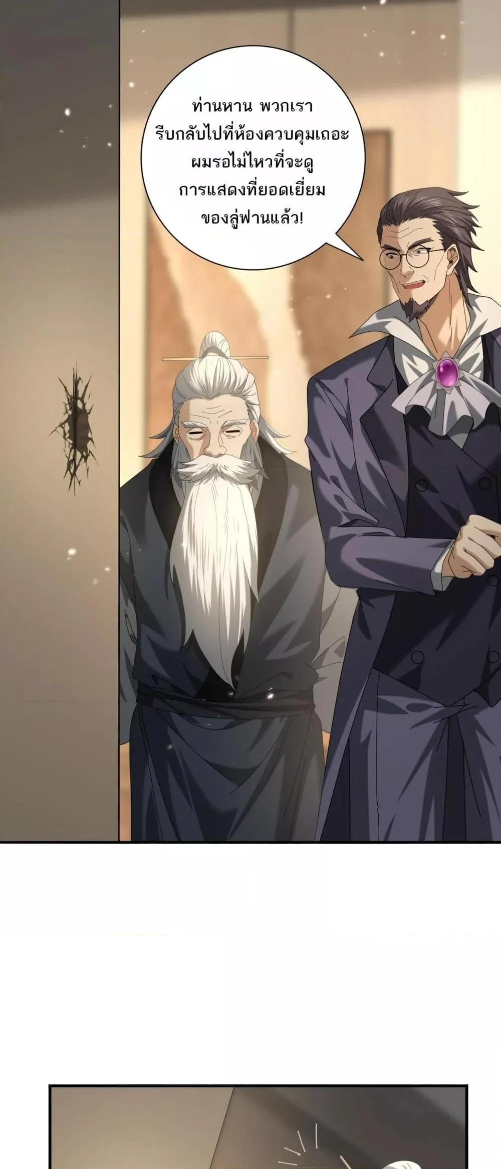 I am Drako Majstor ไหนใครว่าผู้คุมมังกร เป็นอาชีพที่อ่อนแอที่สุดไงล่ะ ตอนที่ 78 page 27