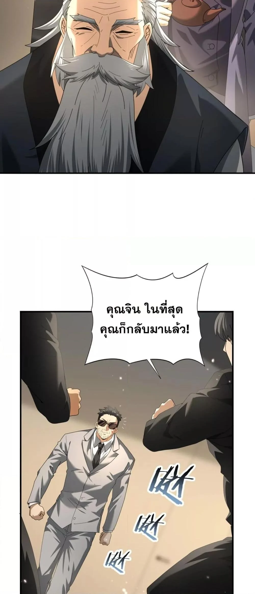 I am Drako Majstor ไหนใครว่าผู้คุมมังกร เป็นอาชีพที่อ่อนแอที่สุดไงล่ะ ตอนที่ 78 page 29