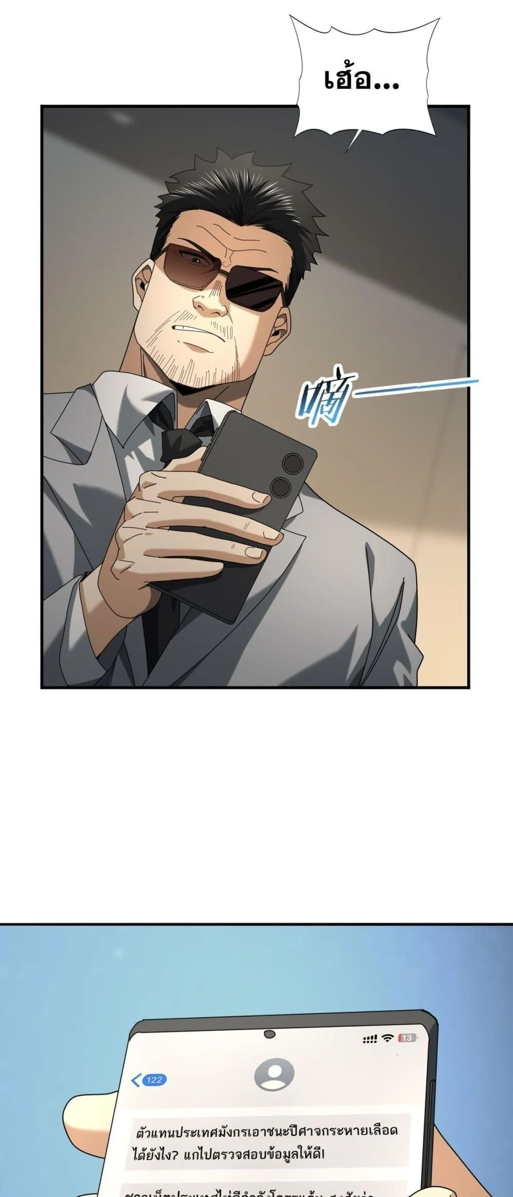 I am Drako Majstor ไหนใครว่าผู้คุมมังกร เป็นอาชีพที่อ่อนแอที่สุดไงล่ะ ตอนที่ 78 page 32