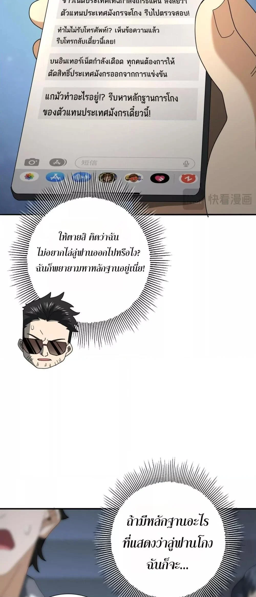 I am Drako Majstor ไหนใครว่าผู้คุมมังกร เป็นอาชีพที่อ่อนแอที่สุดไงล่ะ ตอนที่ 78 page 33