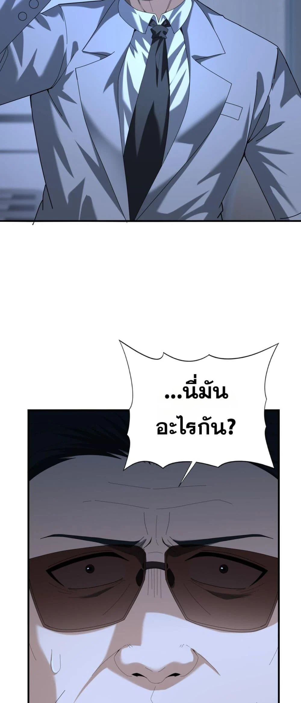 I am Drako Majstor ไหนใครว่าผู้คุมมังกร เป็นอาชีพที่อ่อนแอที่สุดไงล่ะ ตอนที่ 78 page 37