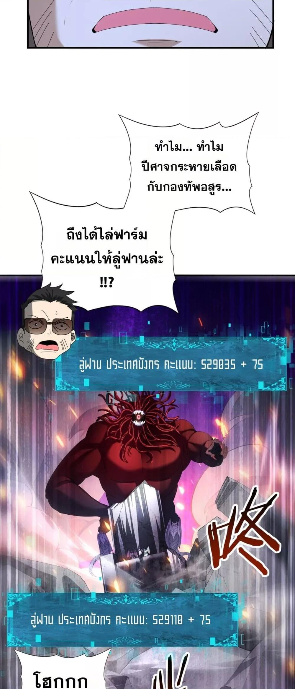 I am Drako Majstor ไหนใครว่าผู้คุมมังกร เป็นอาชีพที่อ่อนแอที่สุดไงล่ะ ตอนที่ 78 page 38