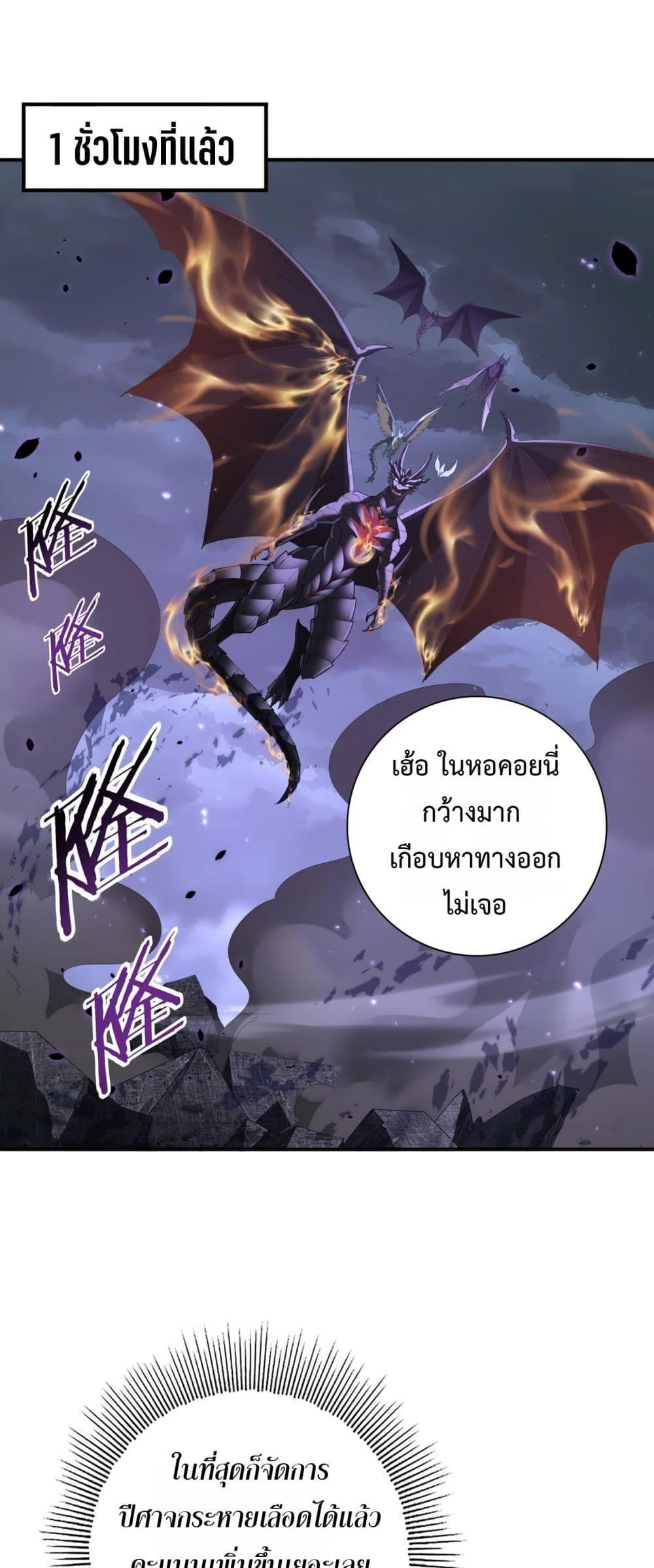 I am Drako Majstor ไหนใครว่าผู้คุมมังกร เป็นอาชีพที่อ่อนแอที่สุดไงล่ะ ตอนที่ 79 page 1