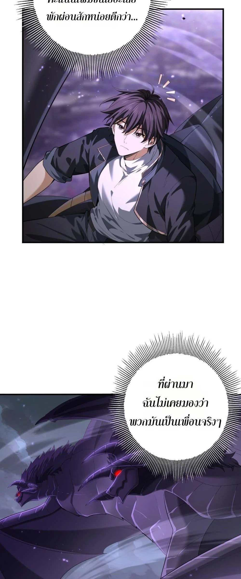 I am Drako Majstor ไหนใครว่าผู้คุมมังกร เป็นอาชีพที่อ่อนแอที่สุดไงล่ะ ตอนที่ 79 page 2