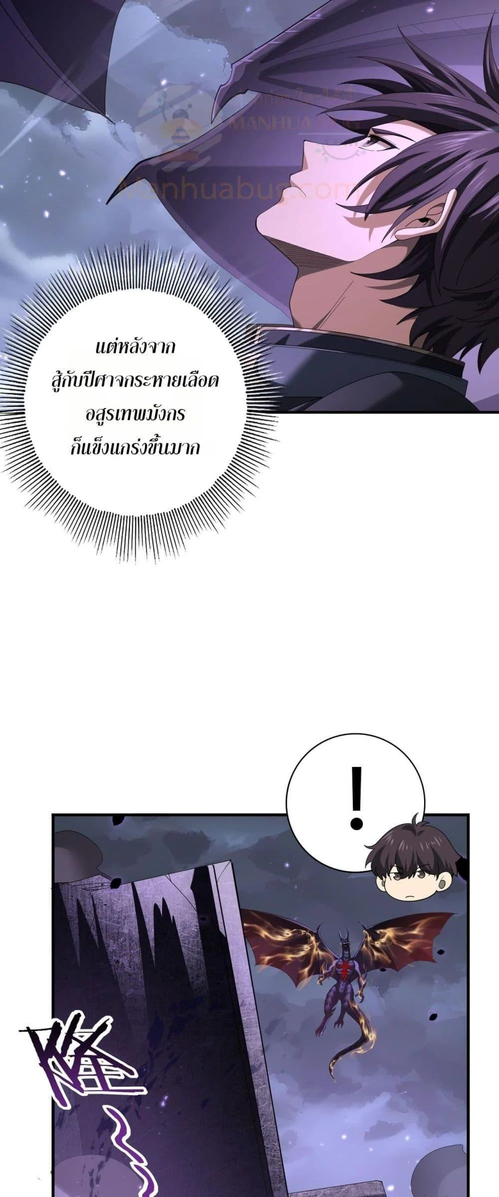 I am Drako Majstor ไหนใครว่าผู้คุมมังกร เป็นอาชีพที่อ่อนแอที่สุดไงล่ะ ตอนที่ 79 page 3