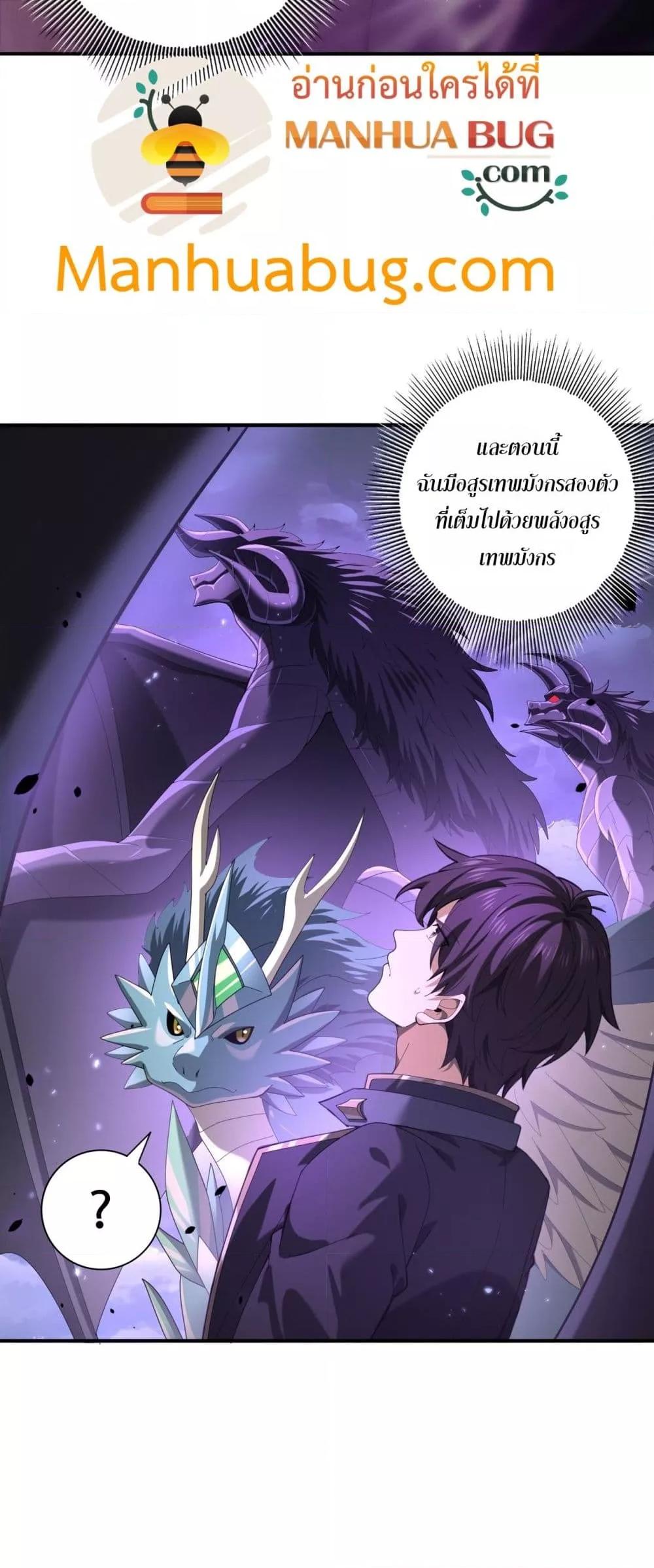 I am Drako Majstor ไหนใครว่าผู้คุมมังกร เป็นอาชีพที่อ่อนแอที่สุดไงล่ะ ตอนที่ 79 page 7