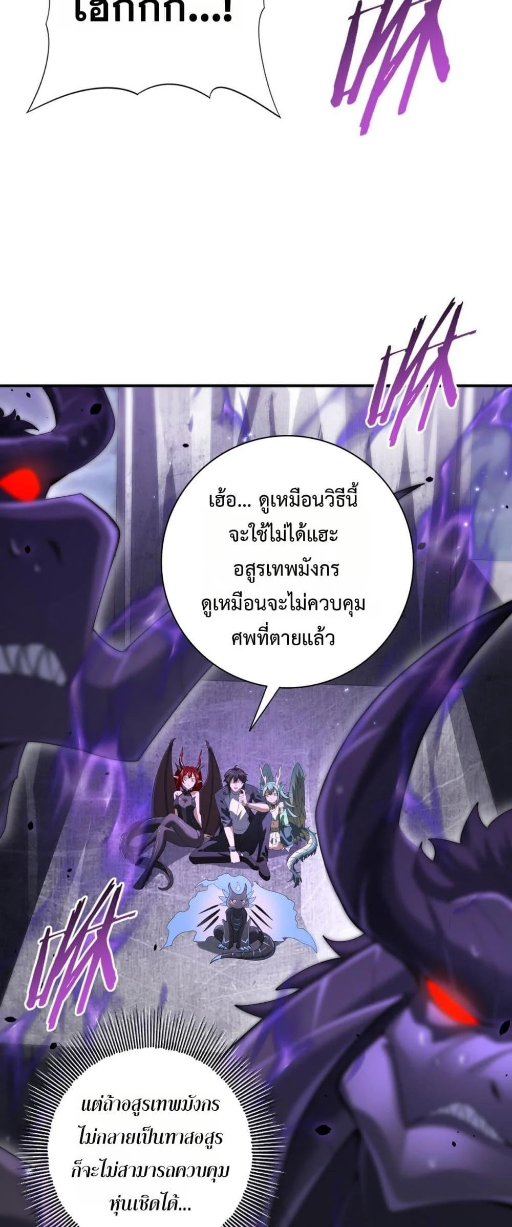 I am Drako Majstor ไหนใครว่าผู้คุมมังกร เป็นอาชีพที่อ่อนแอที่สุดไงล่ะ ตอนที่ 79 page 11