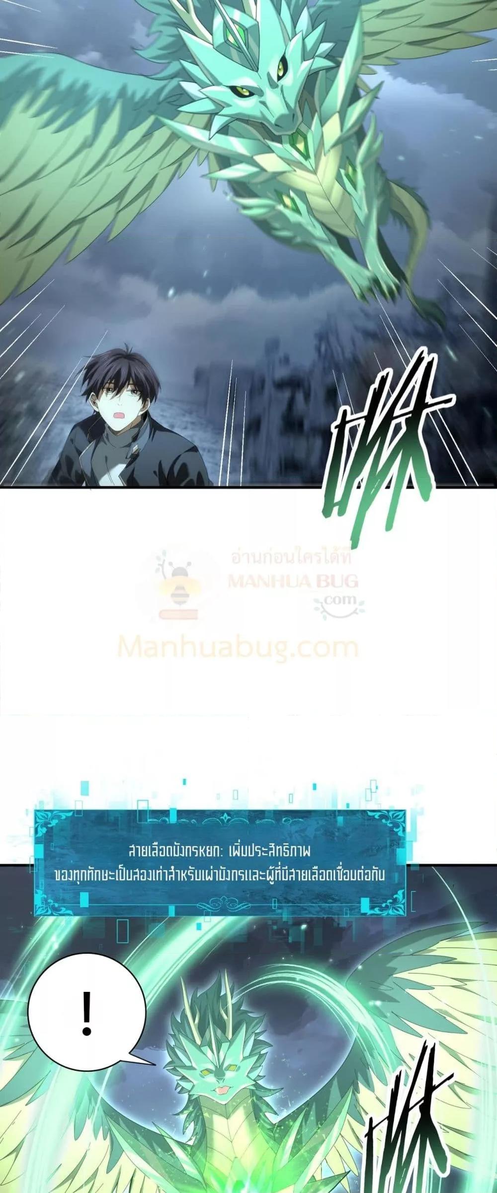 I am Drako Majstor ไหนใครว่าผู้คุมมังกร เป็นอาชีพที่อ่อนแอที่สุดไงล่ะ ตอนที่ 79 page 14