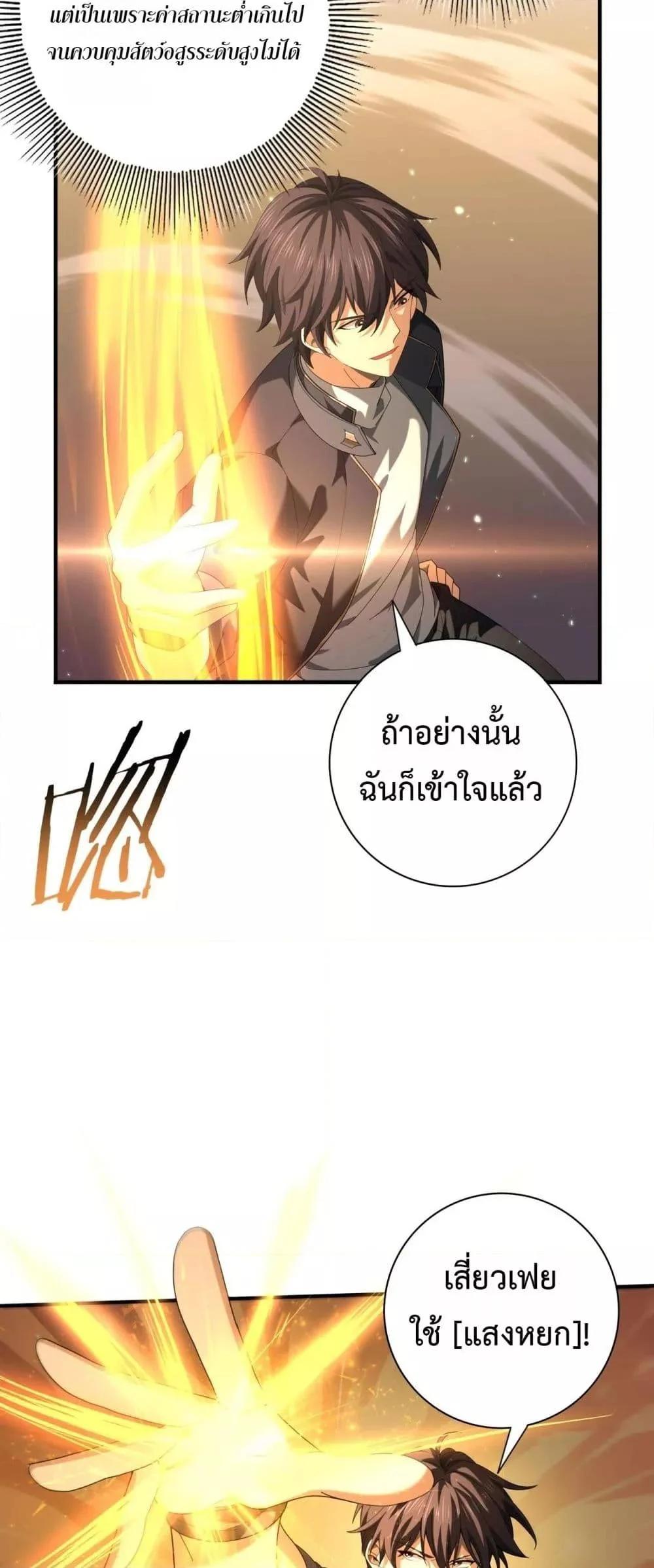 I am Drako Majstor ไหนใครว่าผู้คุมมังกร เป็นอาชีพที่อ่อนแอที่สุดไงล่ะ ตอนที่ 79 page 17