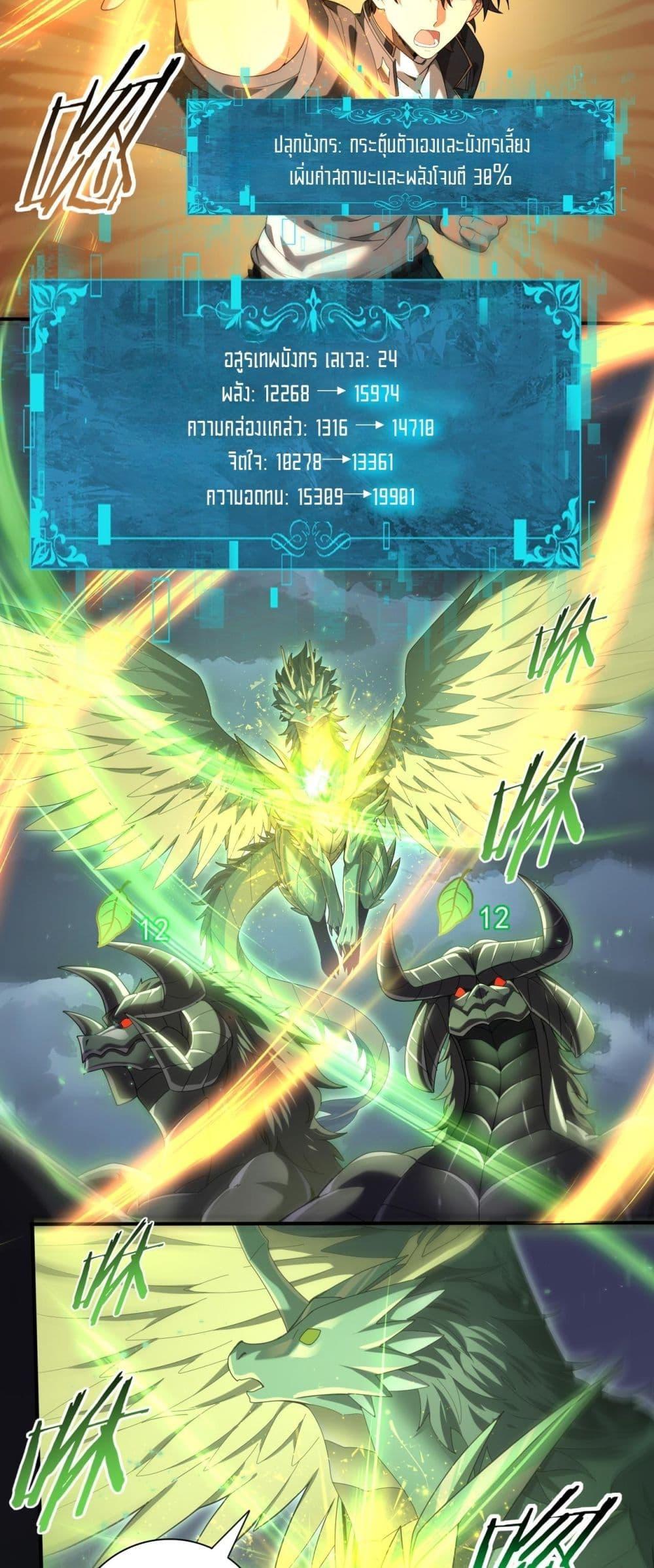 I am Drako Majstor ไหนใครว่าผู้คุมมังกร เป็นอาชีพที่อ่อนแอที่สุดไงล่ะ ตอนที่ 79 page 18