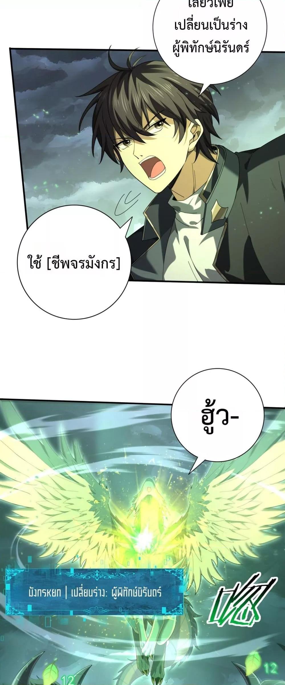 I am Drako Majstor ไหนใครว่าผู้คุมมังกร เป็นอาชีพที่อ่อนแอที่สุดไงล่ะ ตอนที่ 79 page 21