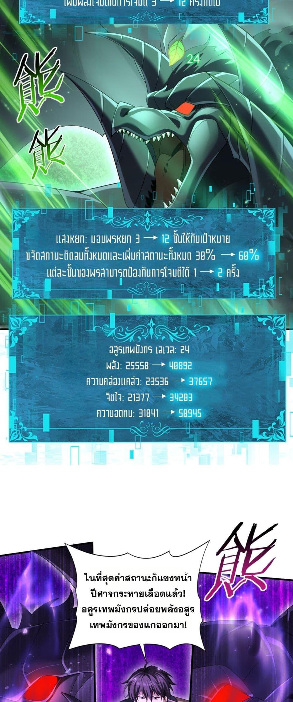 I am Drako Majstor ไหนใครว่าผู้คุมมังกร เป็นอาชีพที่อ่อนแอที่สุดไงล่ะ ตอนที่ 79 page 23