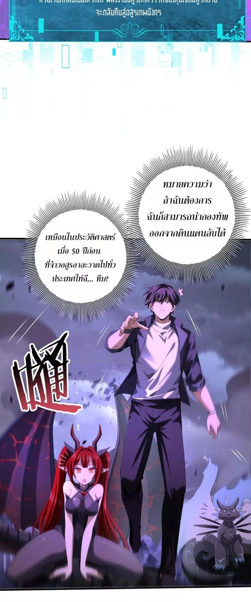 I am Drako Majstor ไหนใครว่าผู้คุมมังกร เป็นอาชีพที่อ่อนแอที่สุดไงล่ะ ตอนที่ 79 page 29
