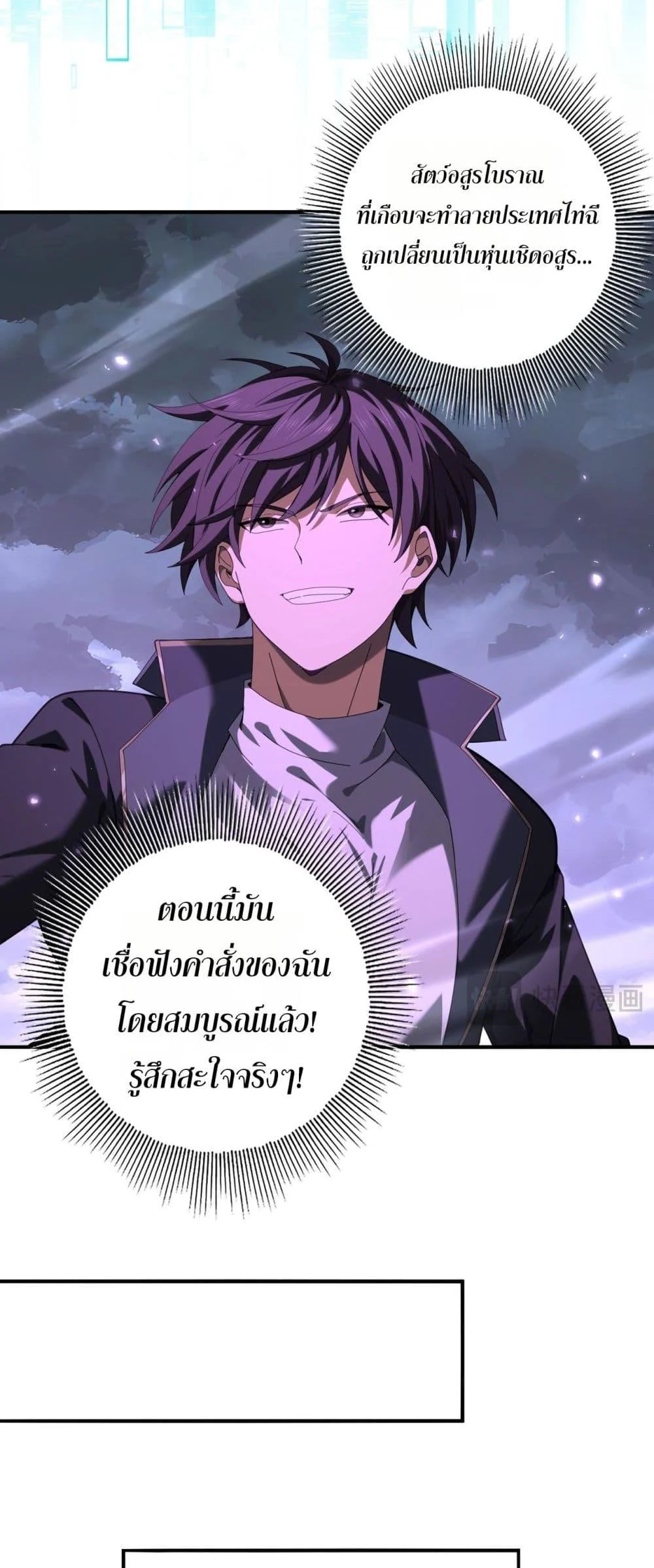I am Drako Majstor ไหนใครว่าผู้คุมมังกร เป็นอาชีพที่อ่อนแอที่สุดไงล่ะ ตอนที่ 79 page 32