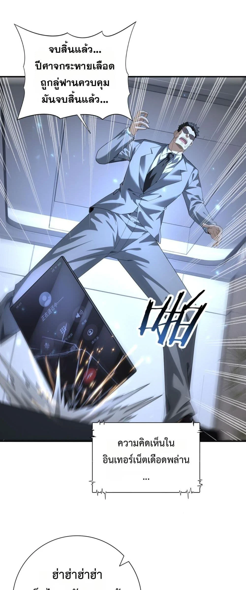 I am Drako Majstor ไหนใครว่าผู้คุมมังกร เป็นอาชีพที่อ่อนแอที่สุดไงล่ะ ตอนที่ 79 page 34