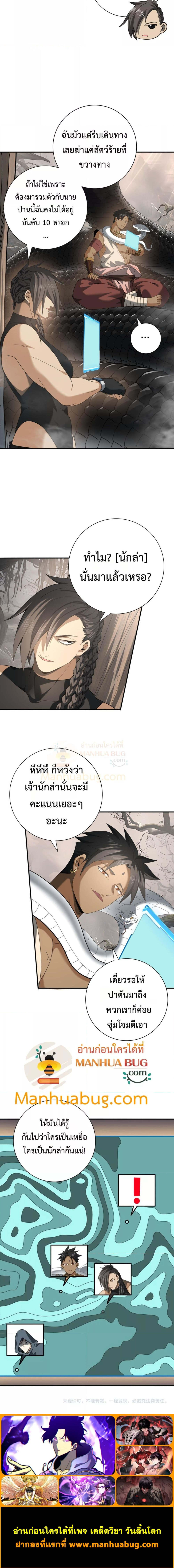 I am Drako Majstor ไหนใครว่าผู้คุมมังกร เป็นอาชีพที่อ่อนแอที่สุดไงล่ะ ตอนที่ 80 page 3