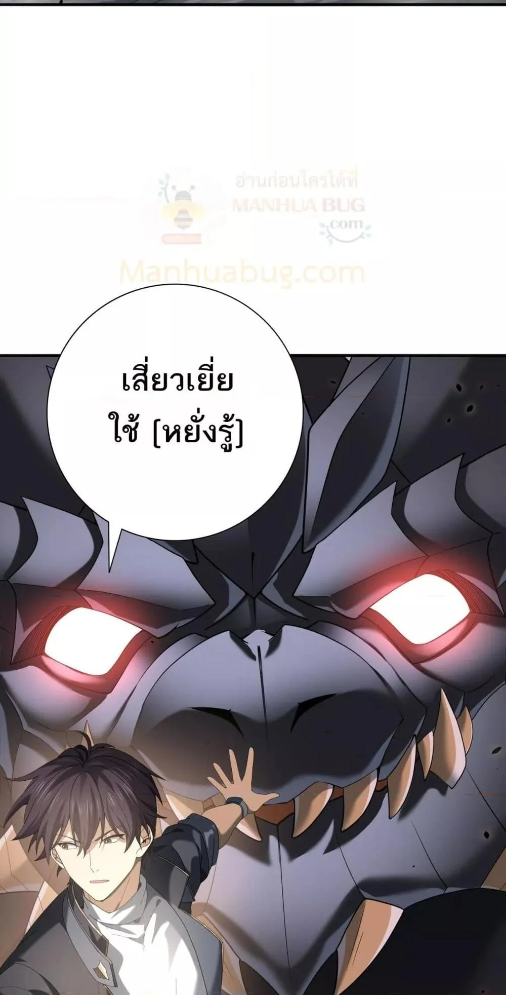 I am Drako Majstor ไหนใครว่าผู้คุมมังกร เป็นอาชีพที่อ่อนแอที่สุดไงล่ะ ตอนที่ 81 page 4