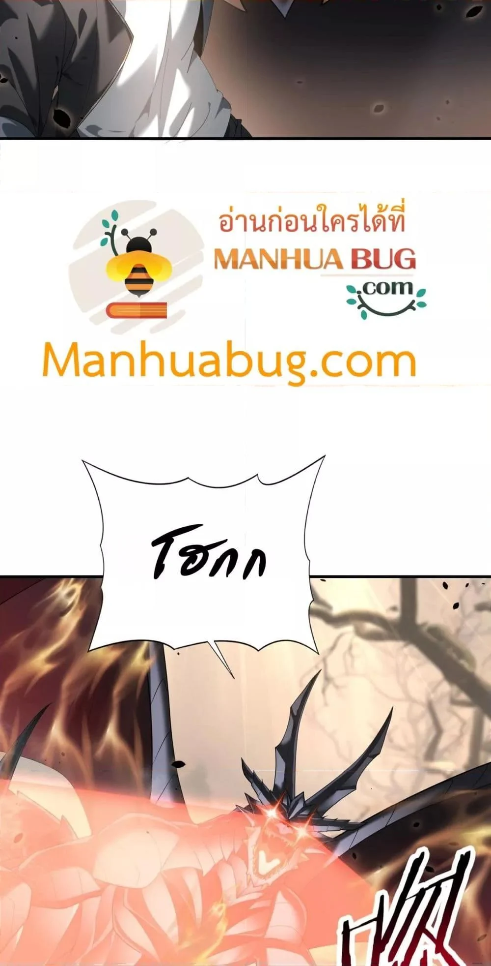 I am Drako Majstor ไหนใครว่าผู้คุมมังกร เป็นอาชีพที่อ่อนแอที่สุดไงล่ะ ตอนที่ 81 page 5