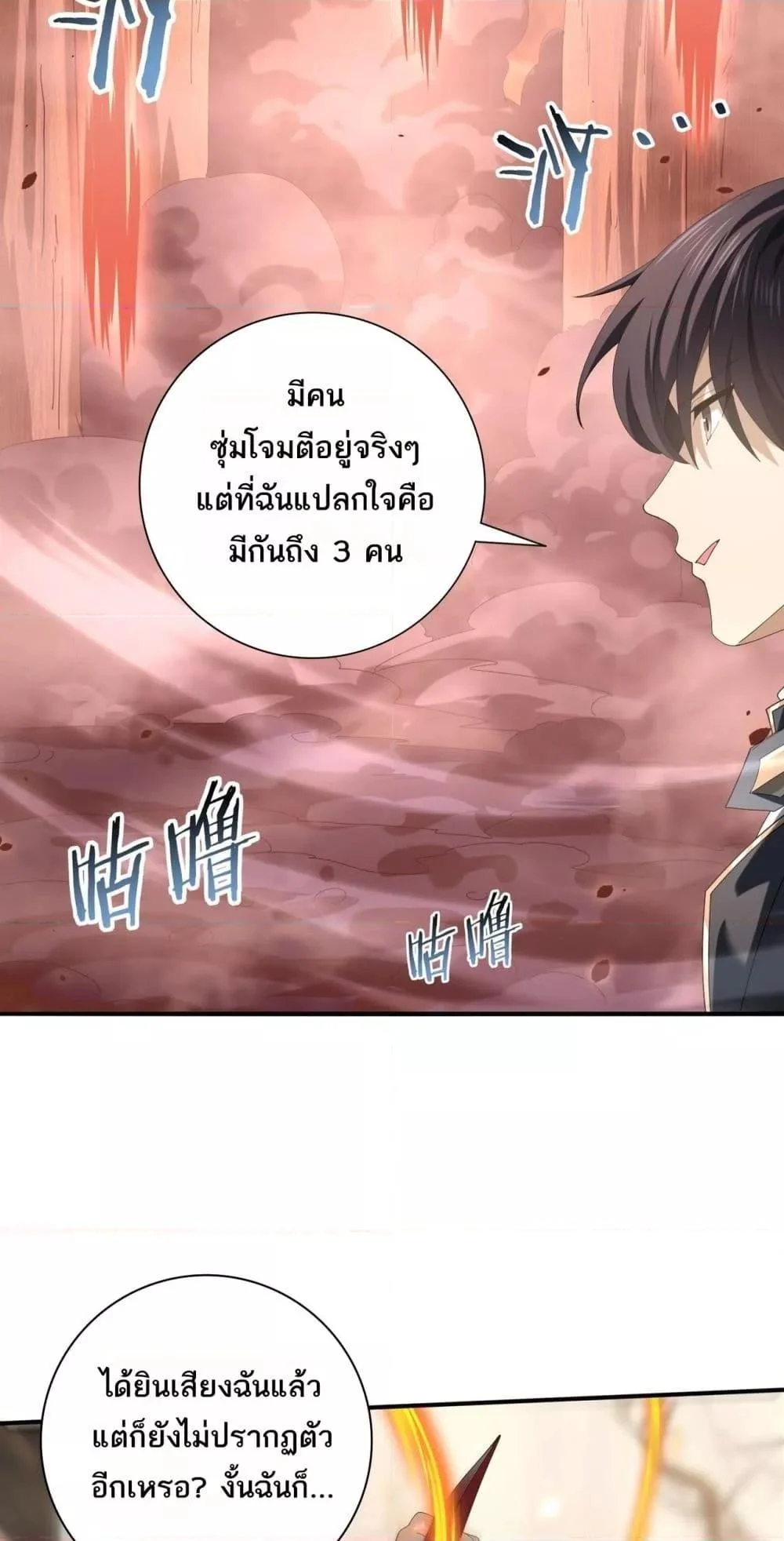 I am Drako Majstor ไหนใครว่าผู้คุมมังกร เป็นอาชีพที่อ่อนแอที่สุดไงล่ะ ตอนที่ 81 page 7