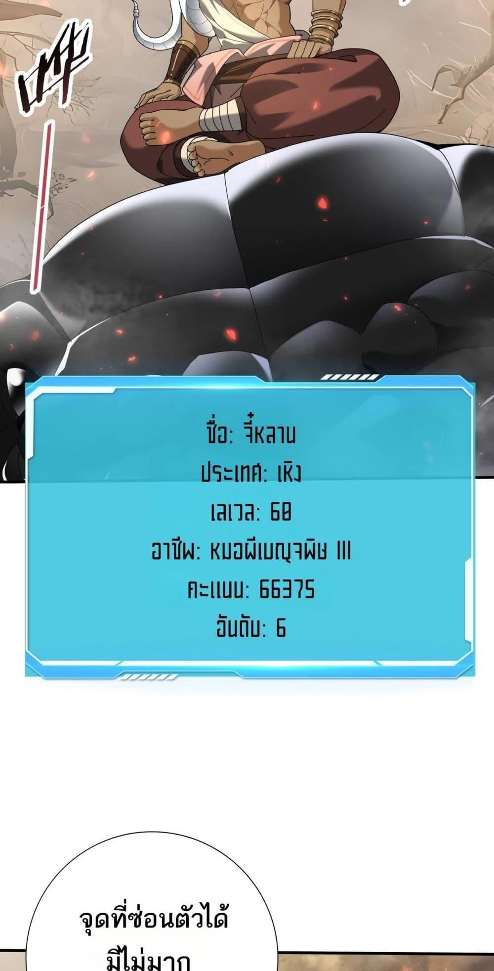 I am Drako Majstor ไหนใครว่าผู้คุมมังกร เป็นอาชีพที่อ่อนแอที่สุดไงล่ะ ตอนที่ 81 page 12