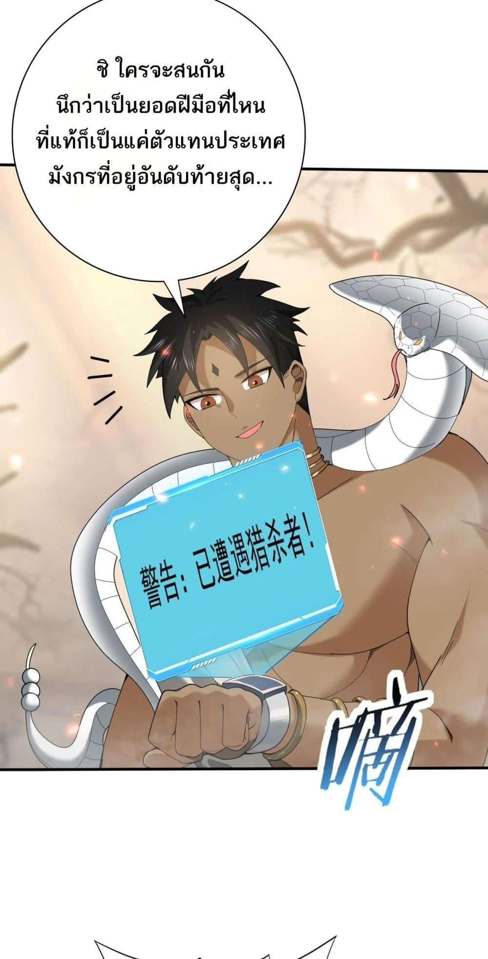 I am Drako Majstor ไหนใครว่าผู้คุมมังกร เป็นอาชีพที่อ่อนแอที่สุดไงล่ะ ตอนที่ 81 page 14