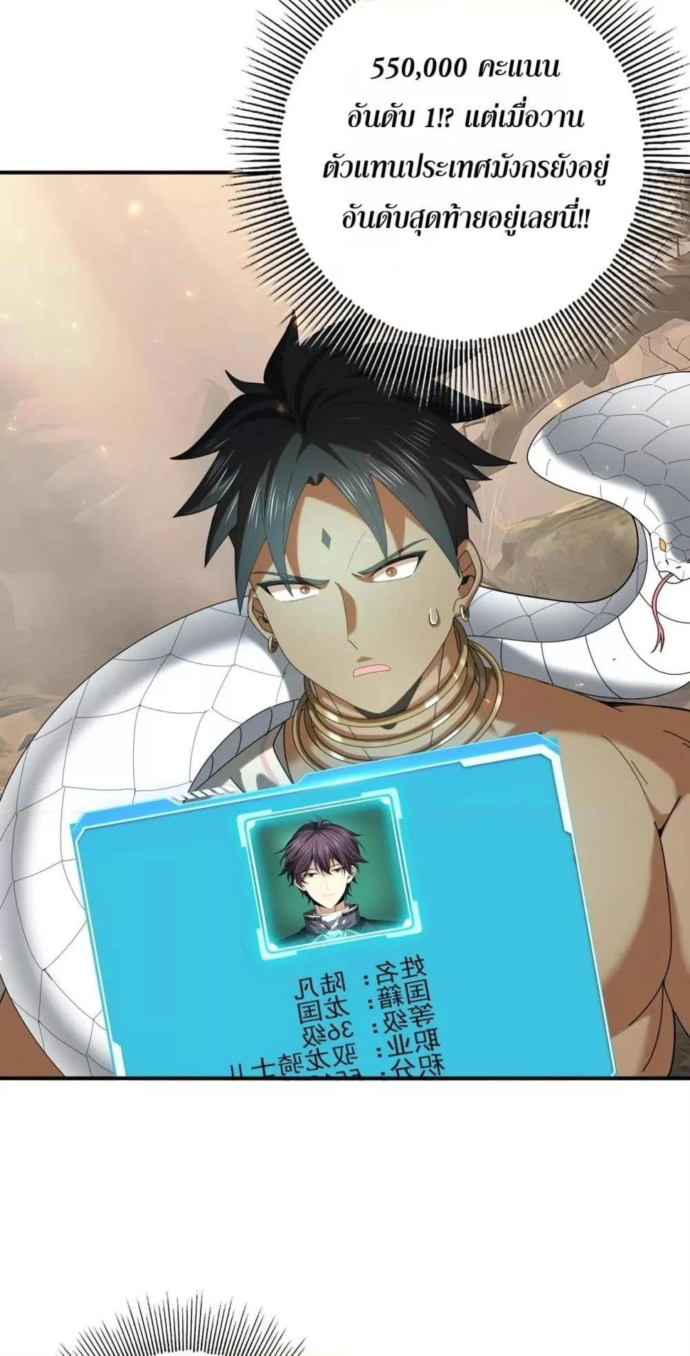 I am Drako Majstor ไหนใครว่าผู้คุมมังกร เป็นอาชีพที่อ่อนแอที่สุดไงล่ะ ตอนที่ 81 page 16