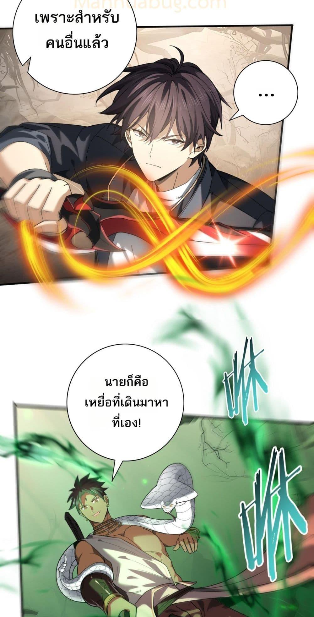 I am Drako Majstor ไหนใครว่าผู้คุมมังกร เป็นอาชีพที่อ่อนแอที่สุดไงล่ะ ตอนที่ 81 page 19