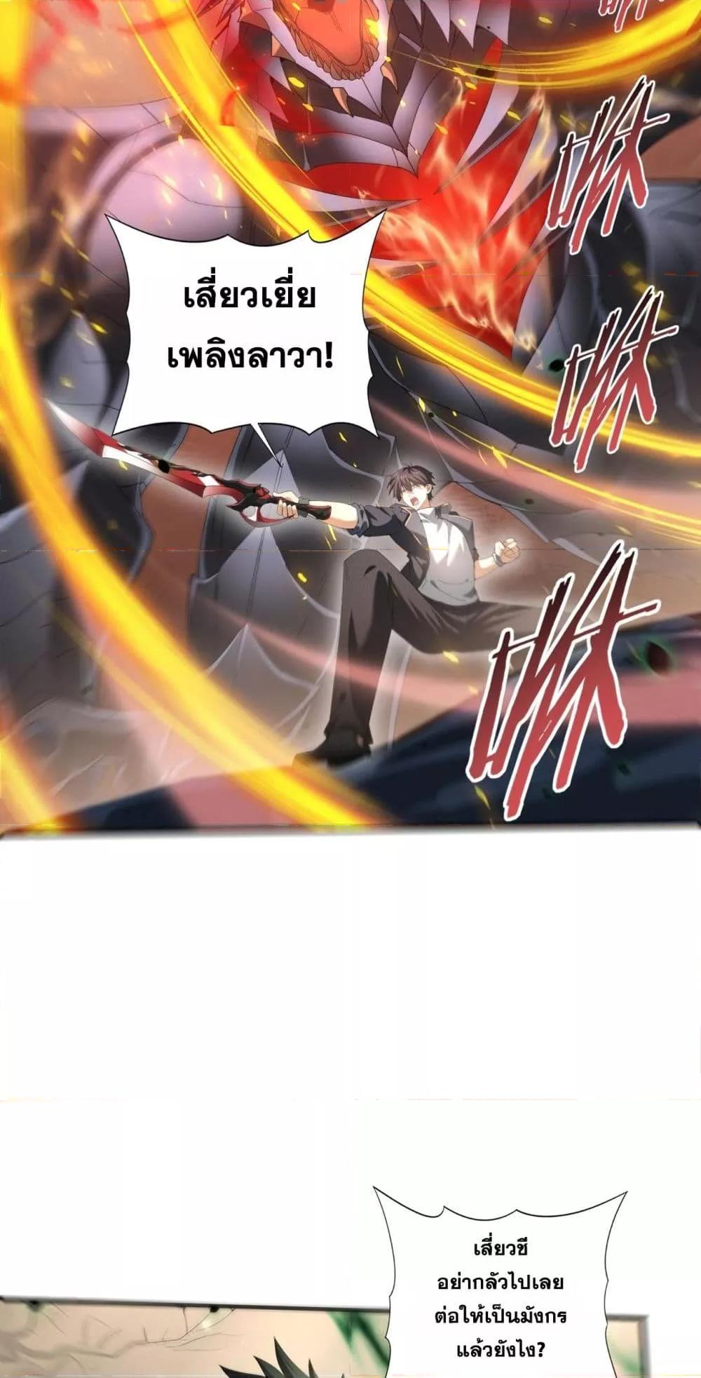 I am Drako Majstor ไหนใครว่าผู้คุมมังกร เป็นอาชีพที่อ่อนแอที่สุดไงล่ะ ตอนที่ 81 page 24