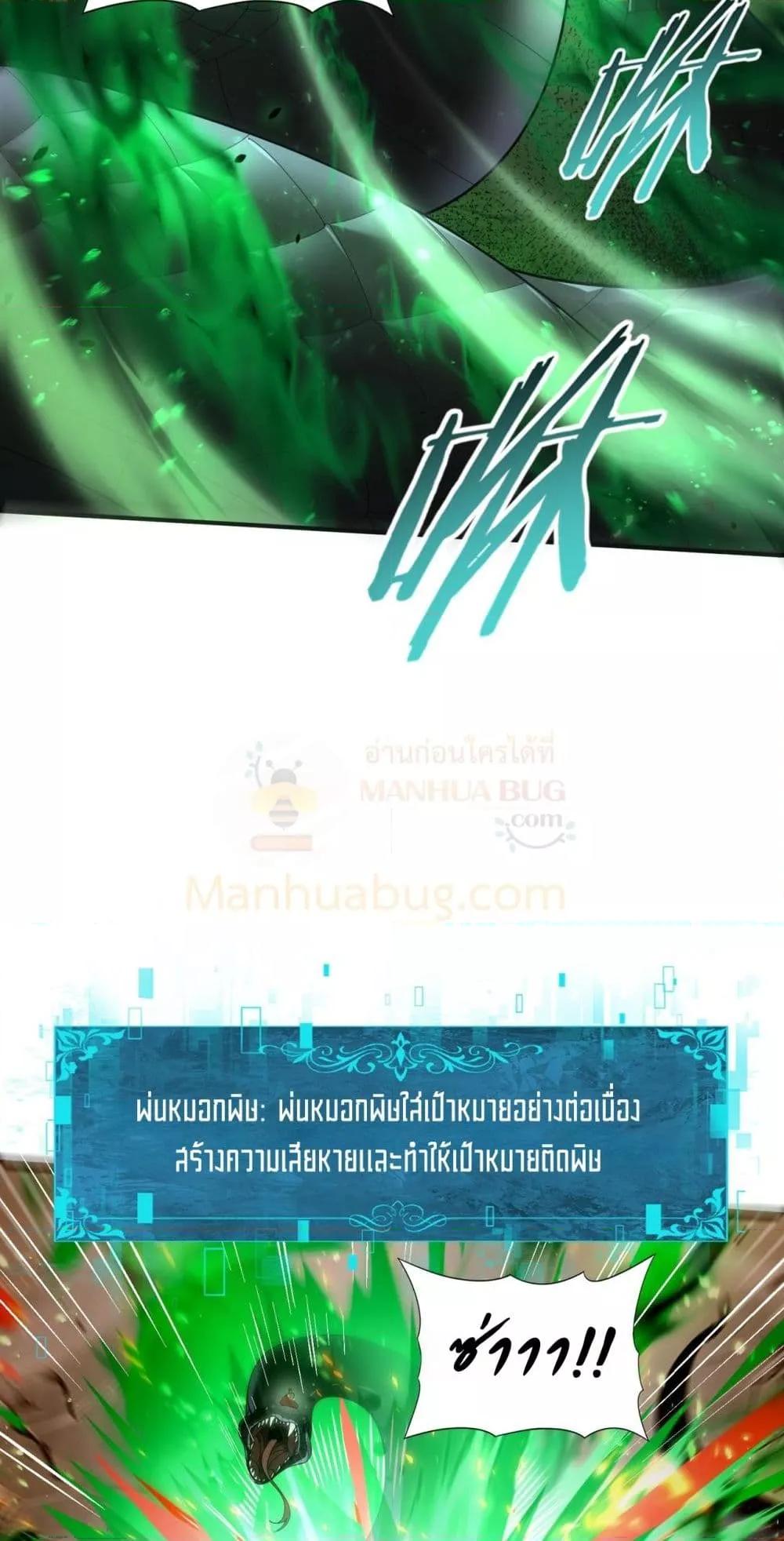 I am Drako Majstor ไหนใครว่าผู้คุมมังกร เป็นอาชีพที่อ่อนแอที่สุดไงล่ะ ตอนที่ 81 page 26