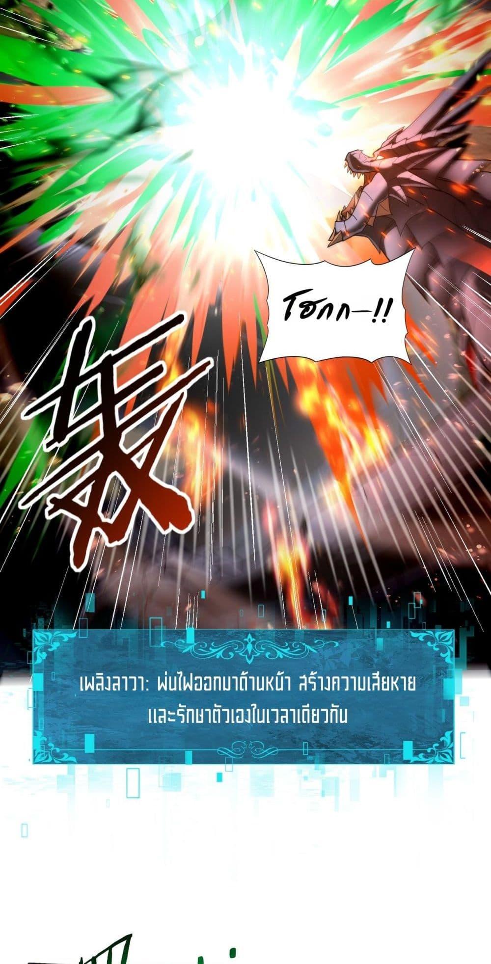 I am Drako Majstor ไหนใครว่าผู้คุมมังกร เป็นอาชีพที่อ่อนแอที่สุดไงล่ะ ตอนที่ 81 page 27